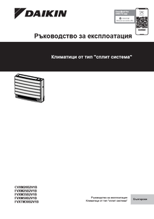 CVXM-B.FVXM-B.FVXTM-B_Operation manual_3PBG728539-9G_Bulgarian download